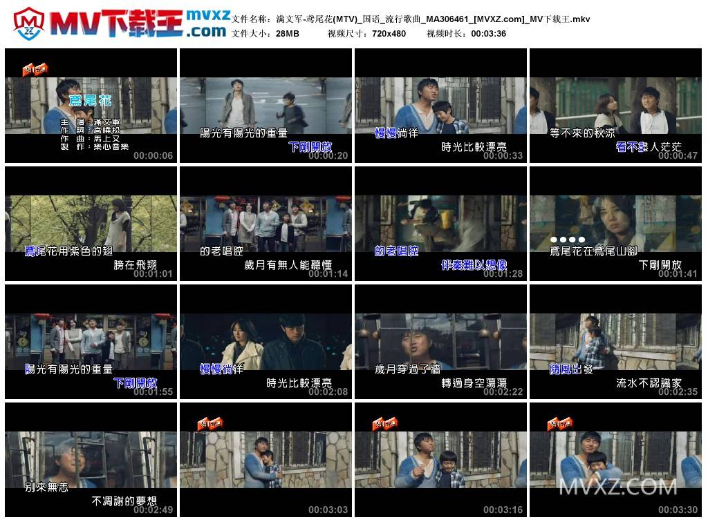 满文军-鸢尾花(MTV)_国语_流行歌曲_MA306461